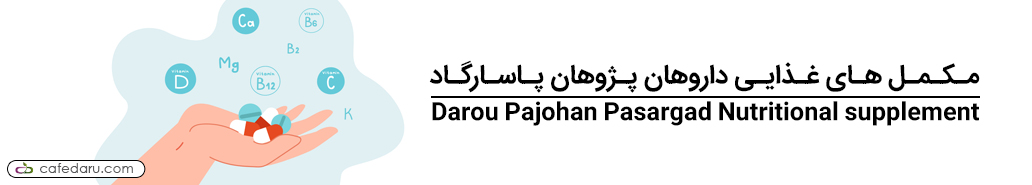 دارو پژوهان پاسارگاد